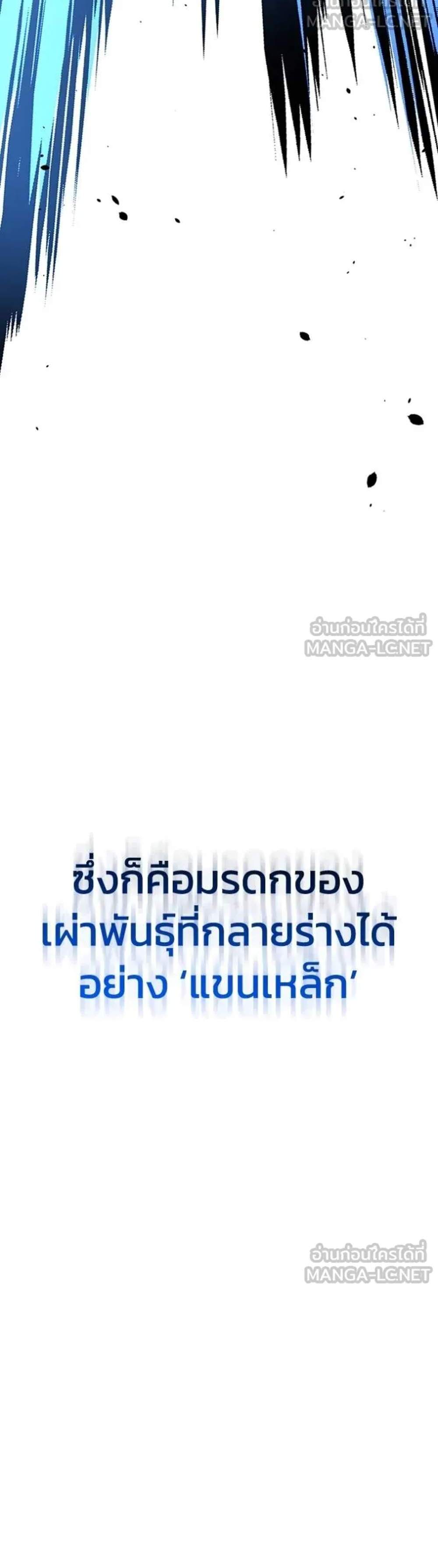 Genius of the Unique Lineage อัจฉริยะนอกคอก แปลไทย