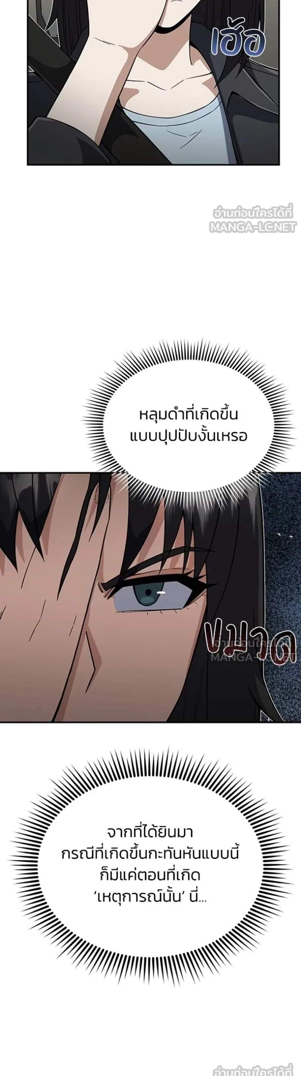Genius of the Unique Lineage อัจฉริยะนอกคอก แปลไทย