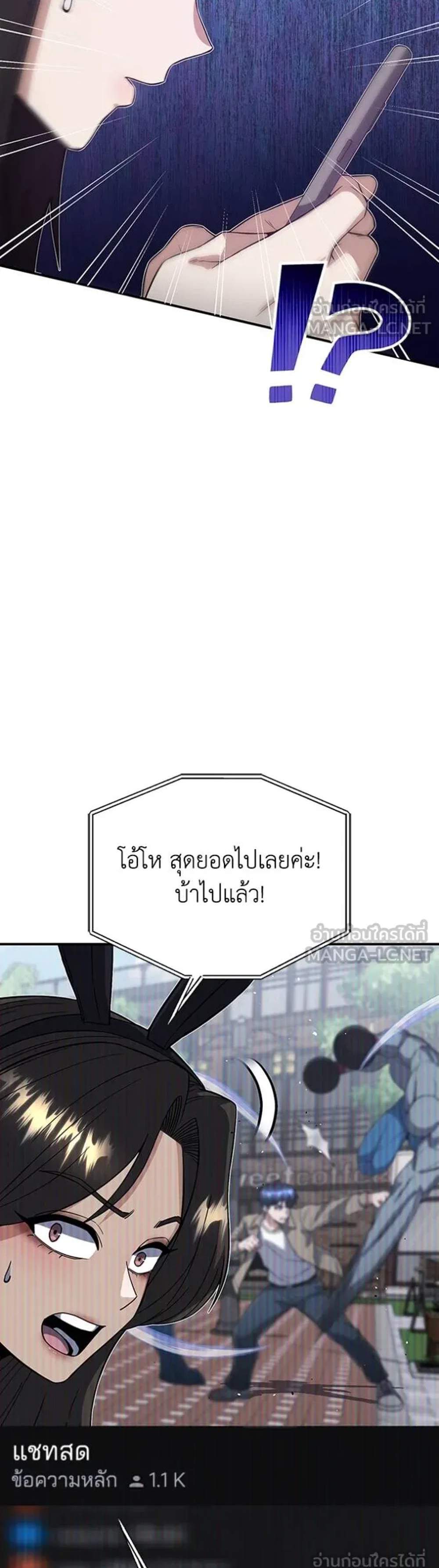 Genius of the Unique Lineage อัจฉริยะนอกคอก แปลไทย
