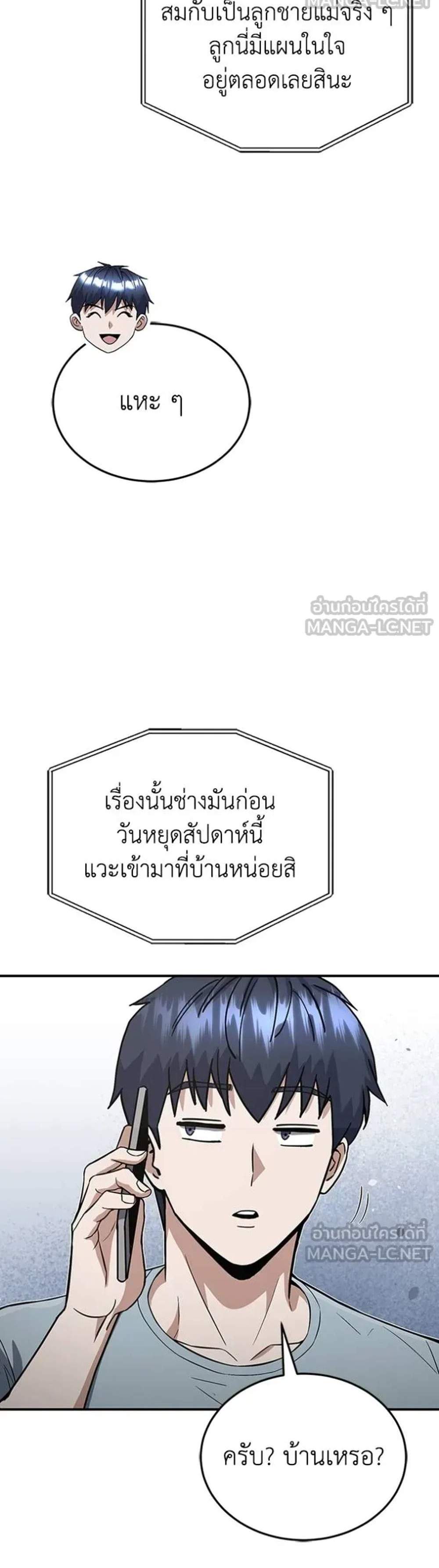 Genius of the Unique Lineage อัจฉริยะนอกคอก แปลไทย