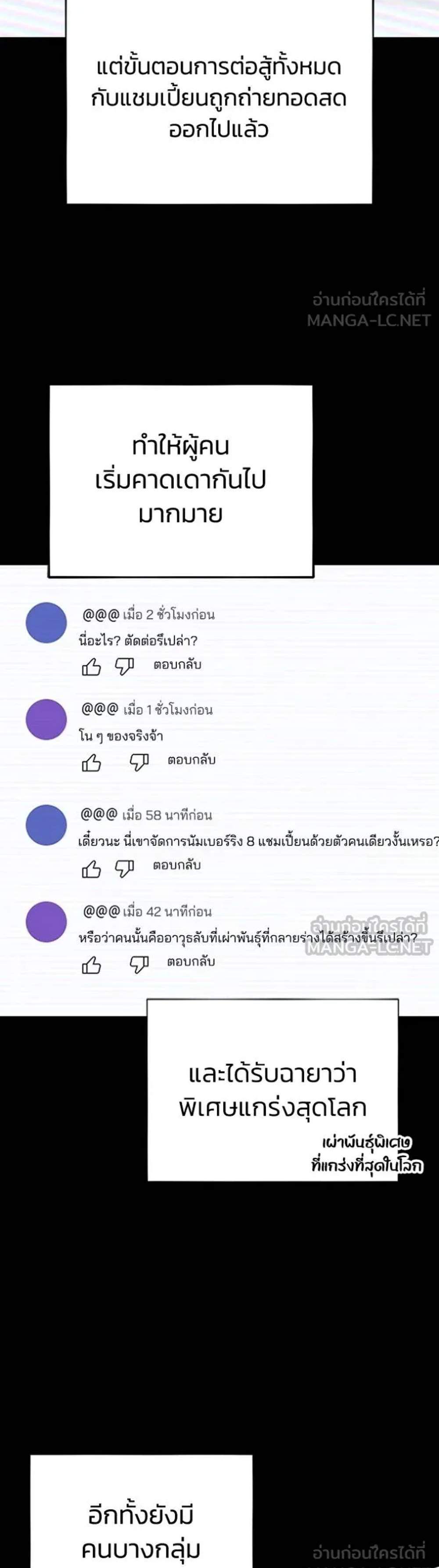 Genius of the Unique Lineage อัจฉริยะนอกคอก แปลไทย