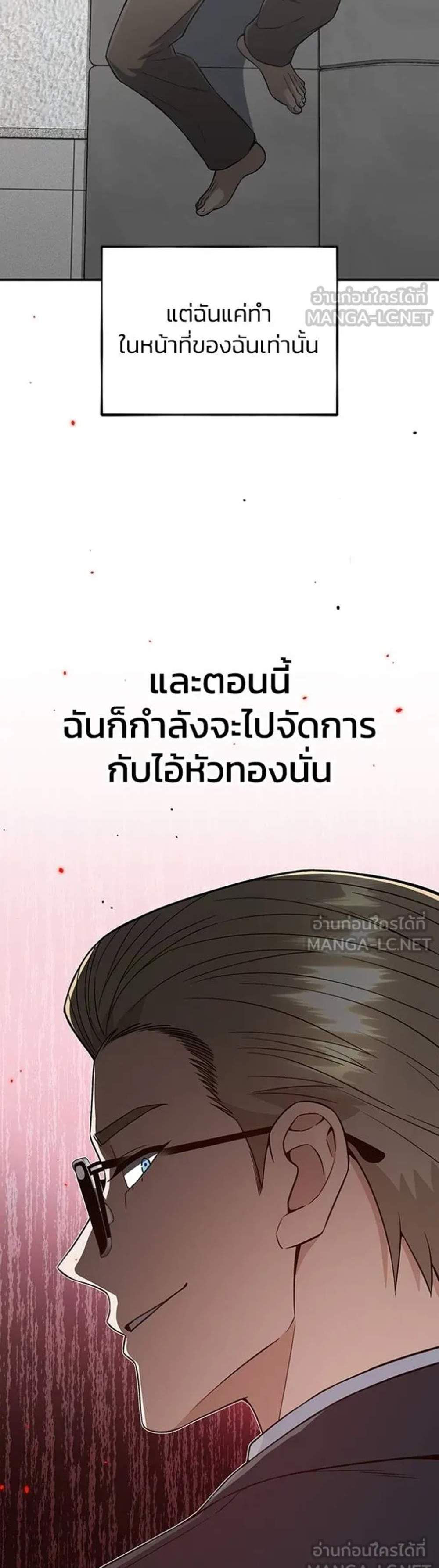 Genius of the Unique Lineage อัจฉริยะนอกคอก แปลไทย