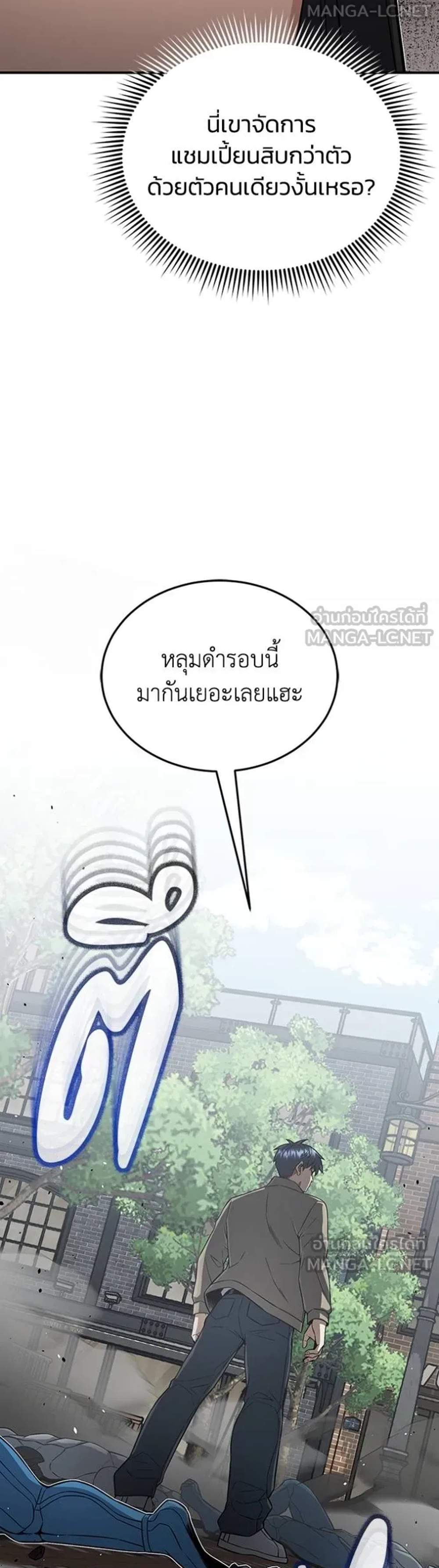 Genius of the Unique Lineage อัจฉริยะนอกคอก แปลไทย
