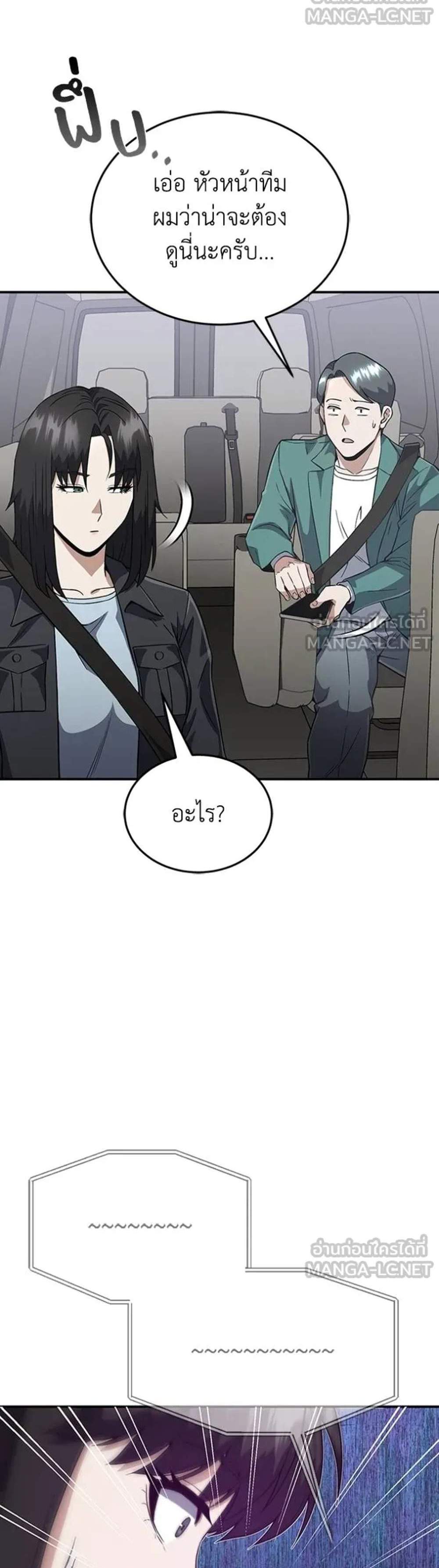 Genius of the Unique Lineage อัจฉริยะนอกคอก แปลไทย