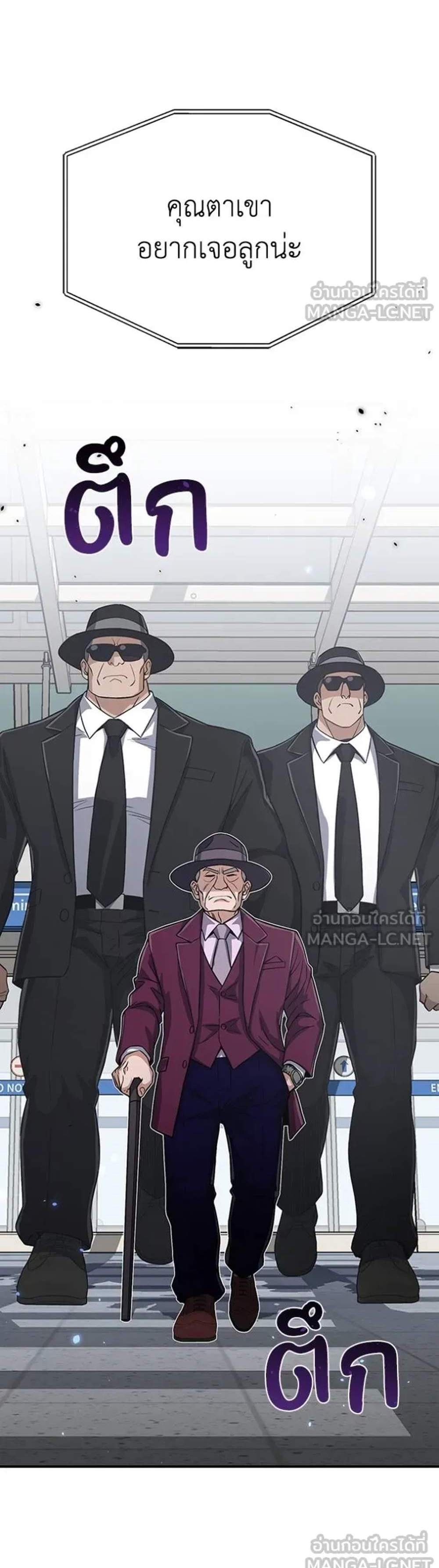 Genius of the Unique Lineage อัจฉริยะนอกคอก แปลไทย