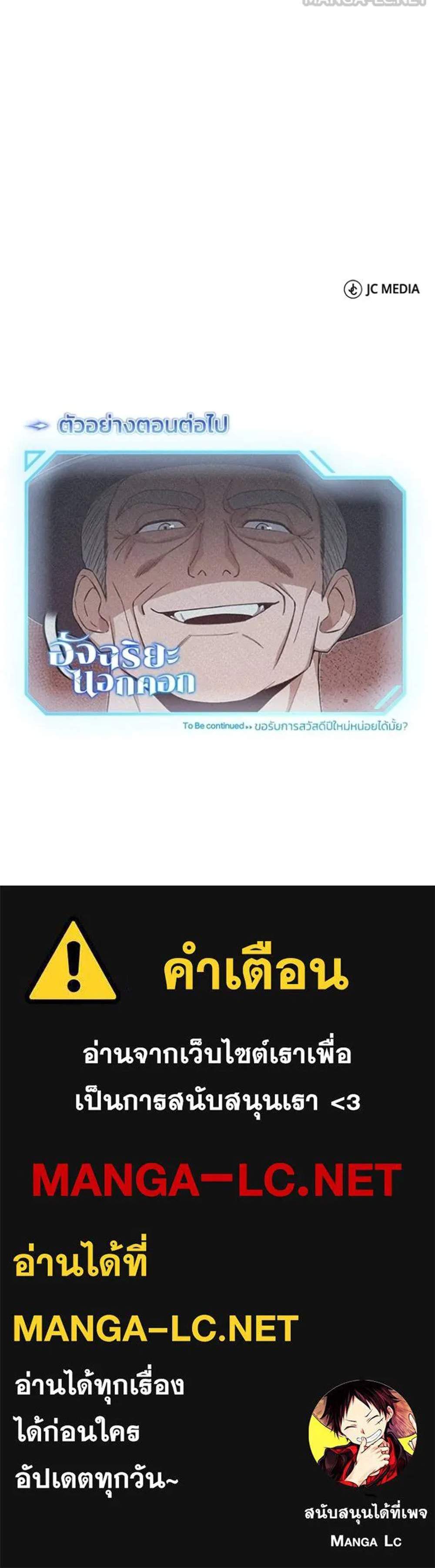 Genius of the Unique Lineage อัจฉริยะนอกคอก แปลไทย