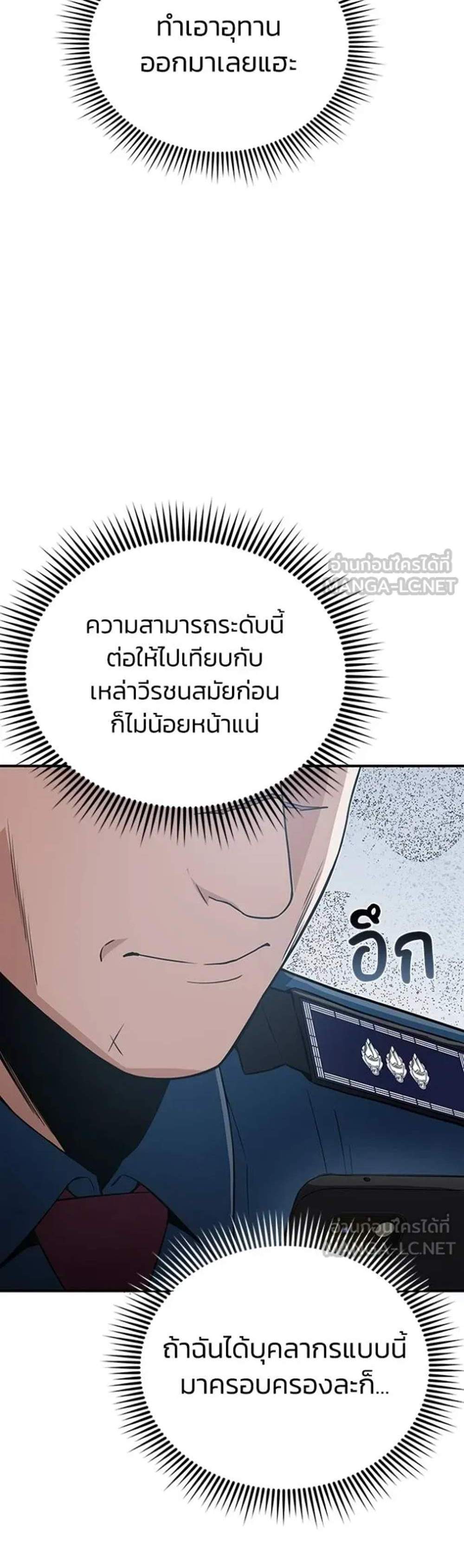 Genius of the Unique Lineage อัจฉริยะนอกคอก แปลไทย