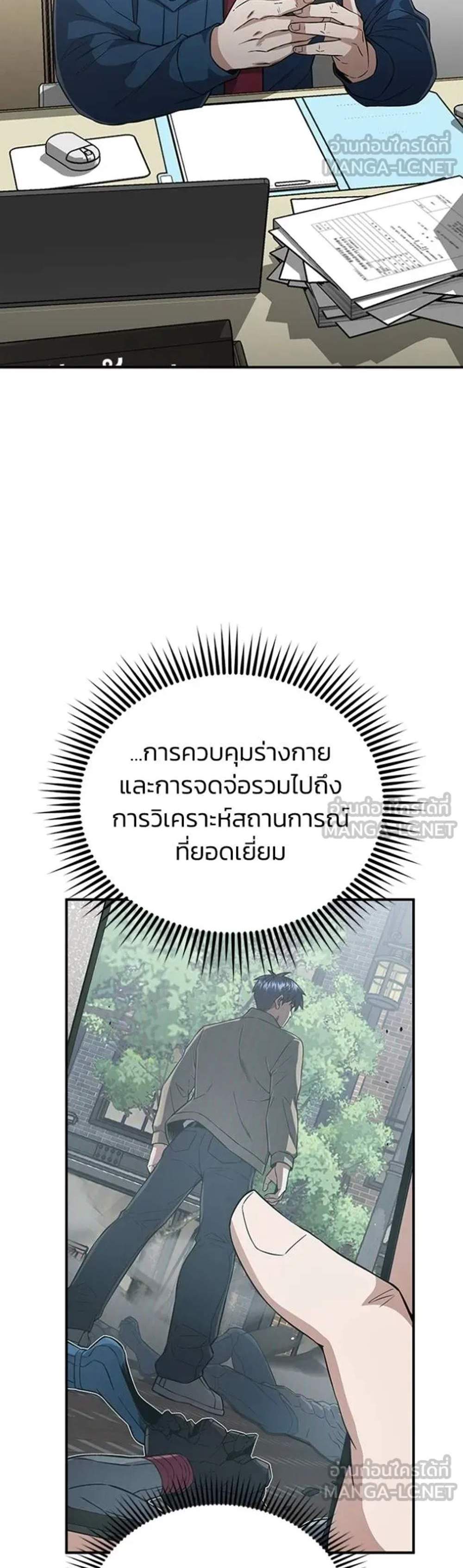 Genius of the Unique Lineage อัจฉริยะนอกคอก แปลไทย