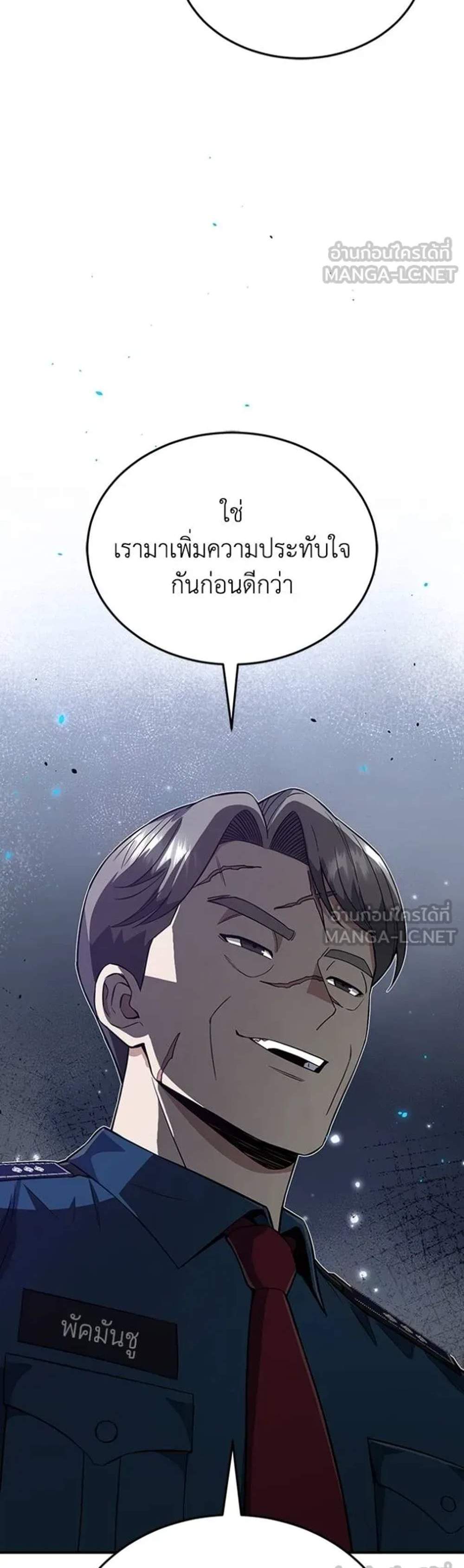 Genius of the Unique Lineage อัจฉริยะนอกคอก แปลไทย