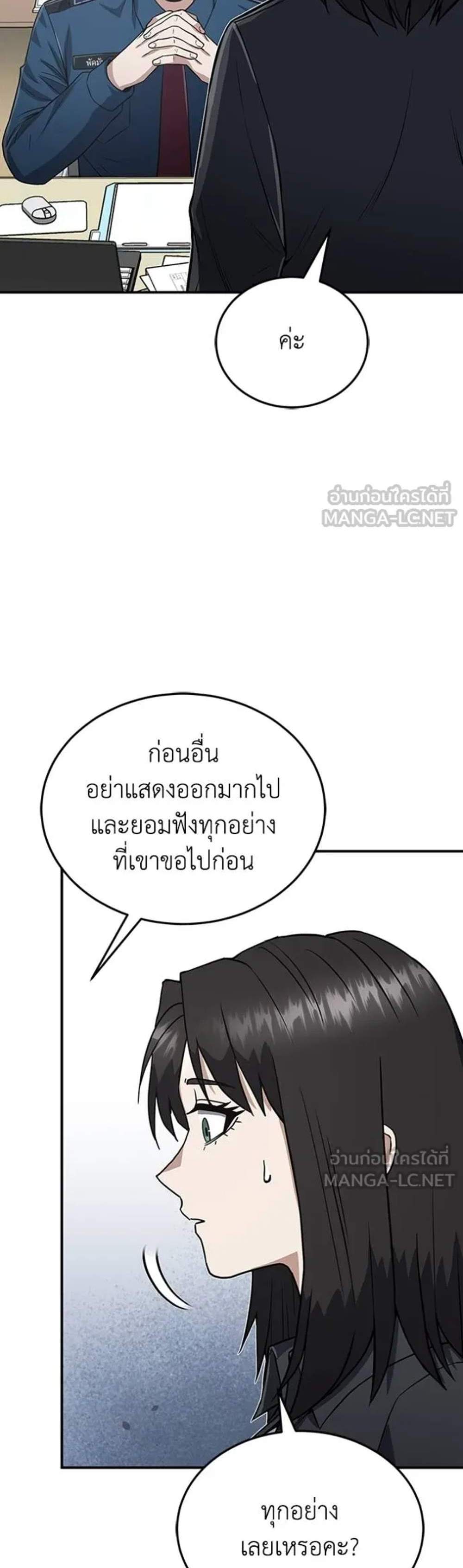 Genius of the Unique Lineage อัจฉริยะนอกคอก แปลไทย