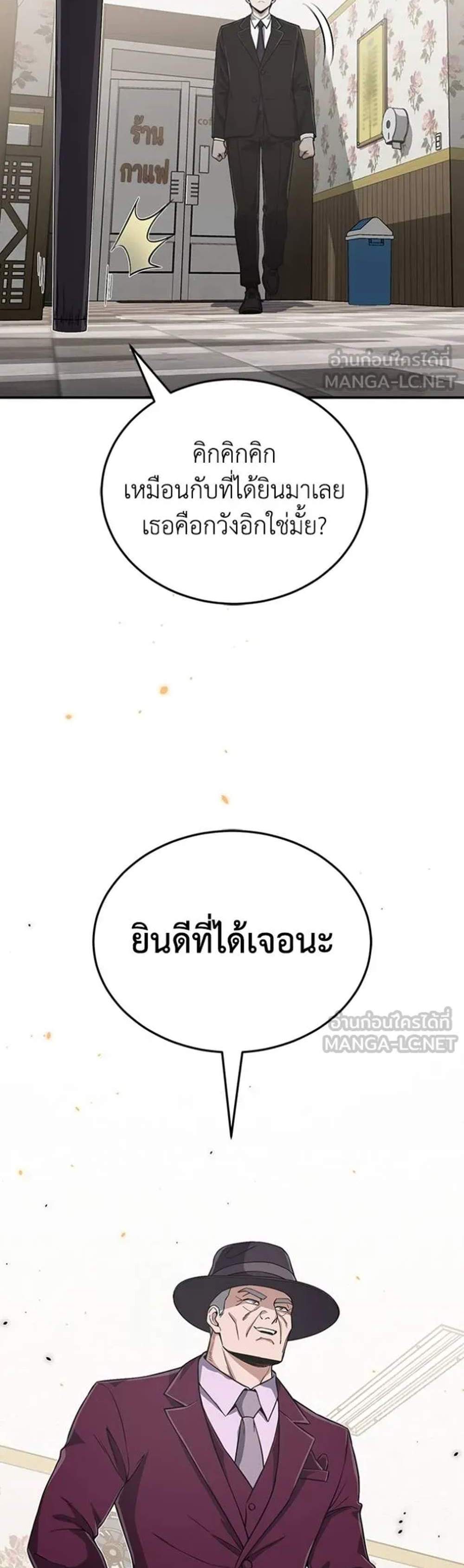 Genius of the Unique Lineage อัจฉริยะนอกคอก แปลไทย