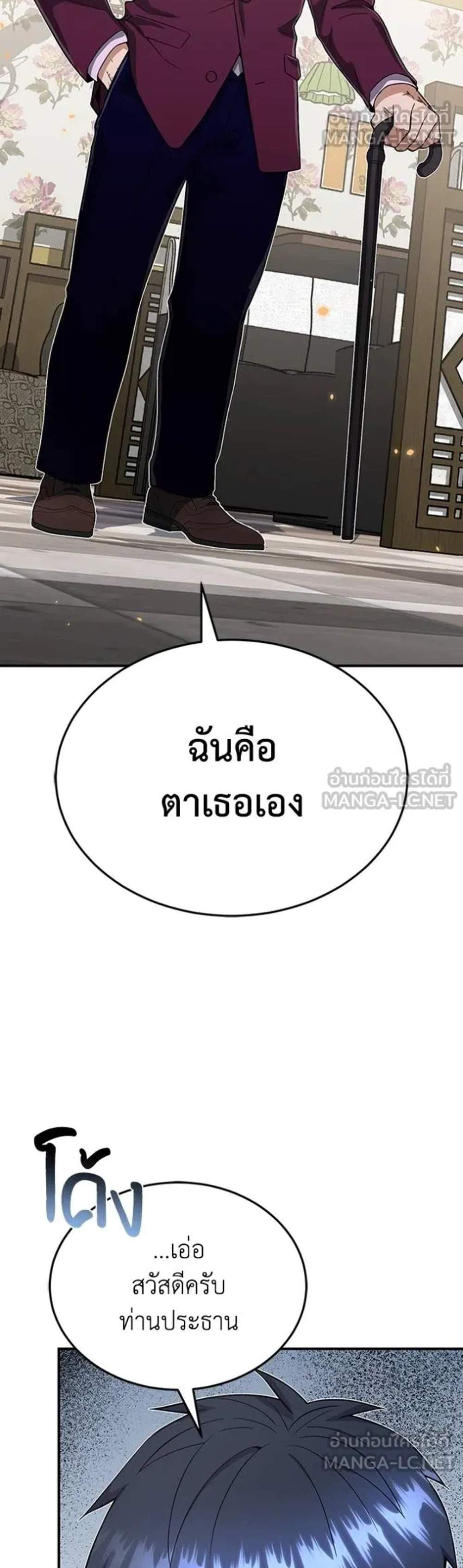 Genius of the Unique Lineage อัจฉริยะนอกคอก แปลไทย