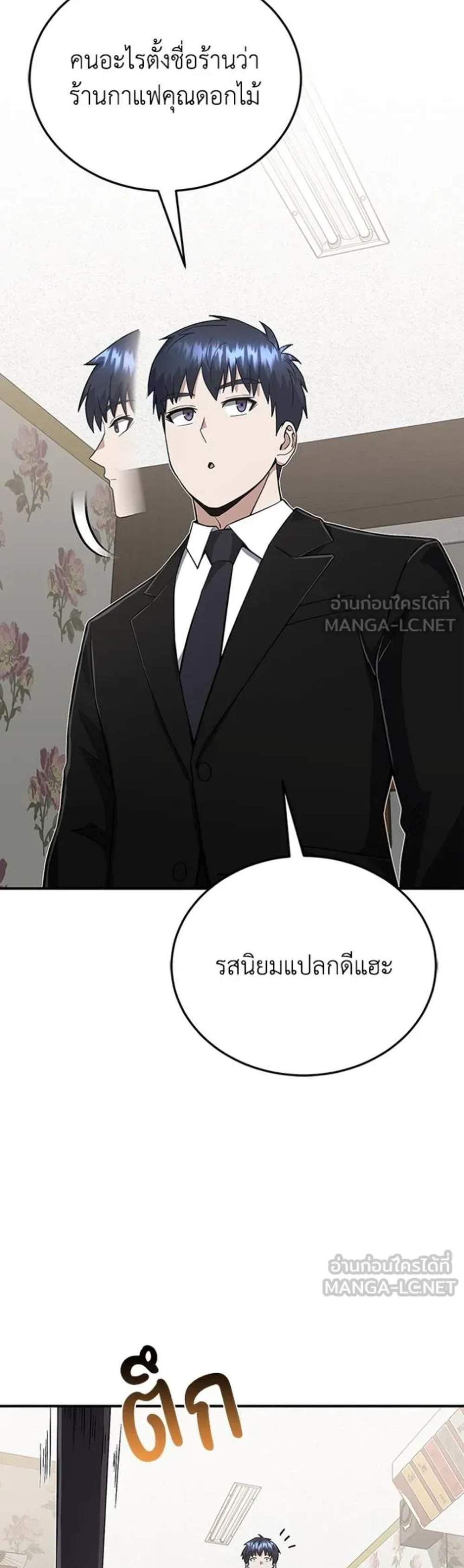 Genius of the Unique Lineage อัจฉริยะนอกคอก แปลไทย