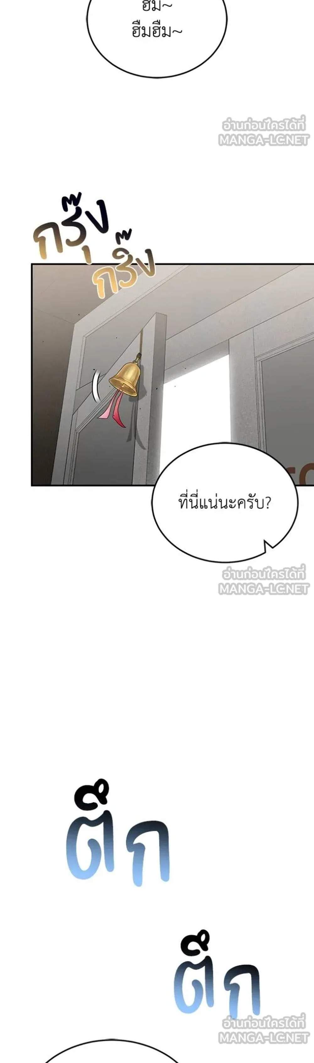 Genius of the Unique Lineage อัจฉริยะนอกคอก แปลไทย