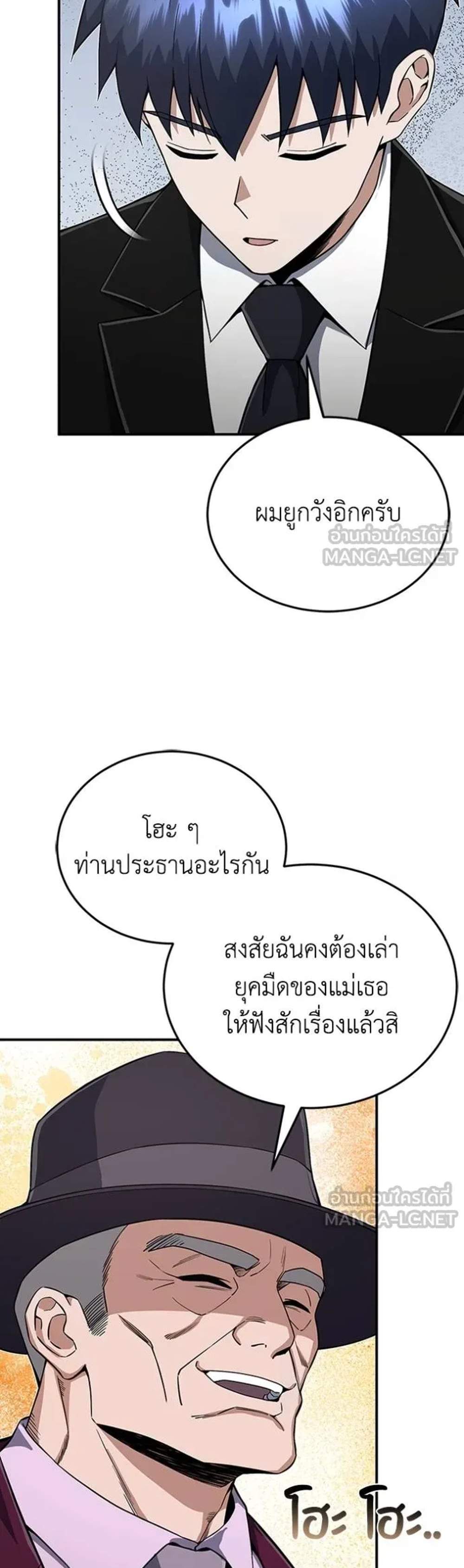 Genius of the Unique Lineage อัจฉริยะนอกคอก แปลไทย