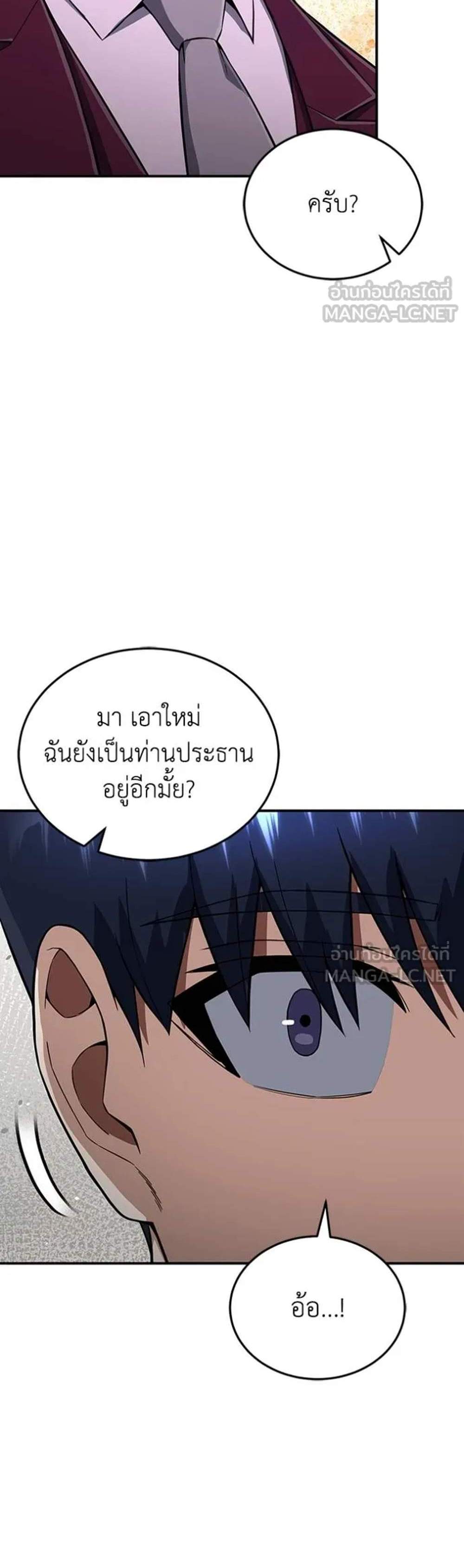Genius of the Unique Lineage อัจฉริยะนอกคอก แปลไทย
