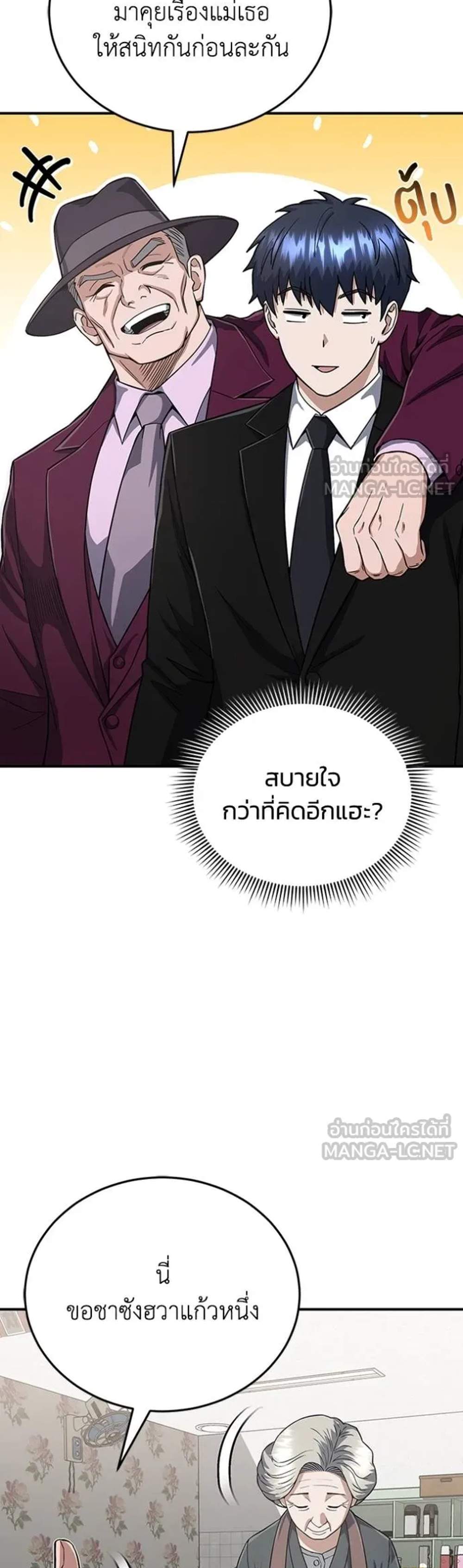 Genius of the Unique Lineage อัจฉริยะนอกคอก แปลไทย