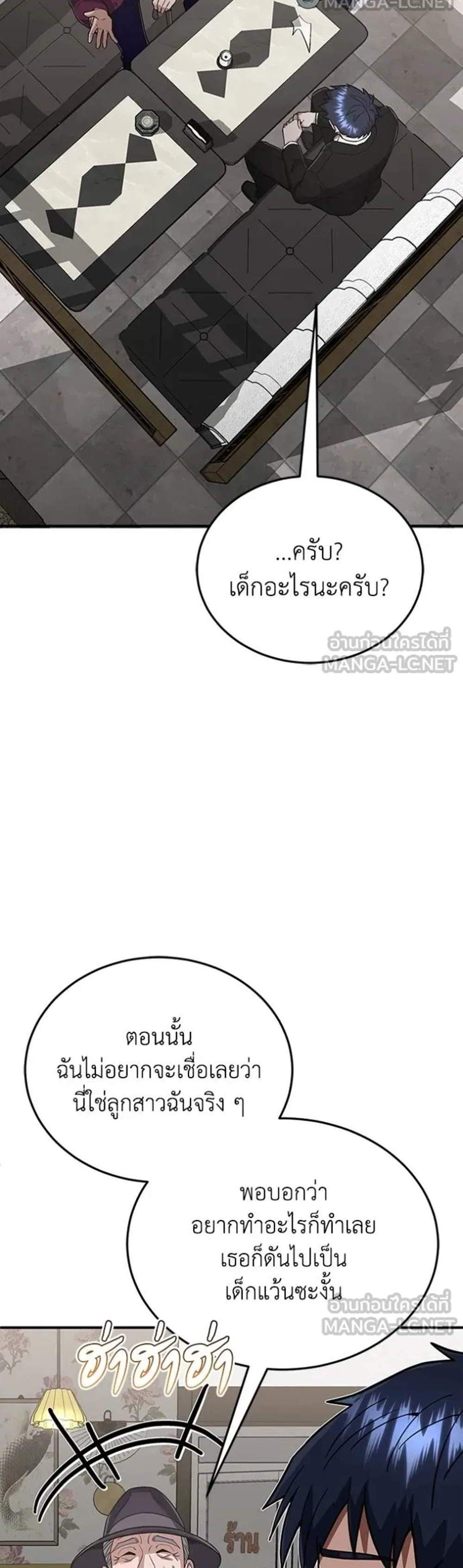 Genius of the Unique Lineage อัจฉริยะนอกคอก แปลไทย