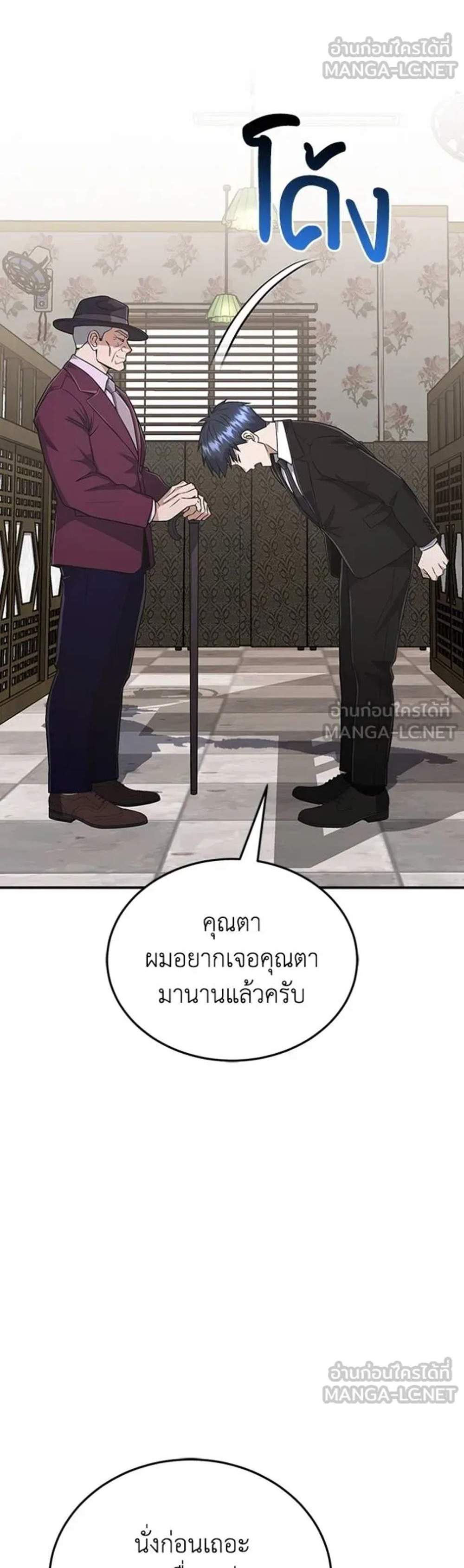 Genius of the Unique Lineage อัจฉริยะนอกคอก แปลไทย