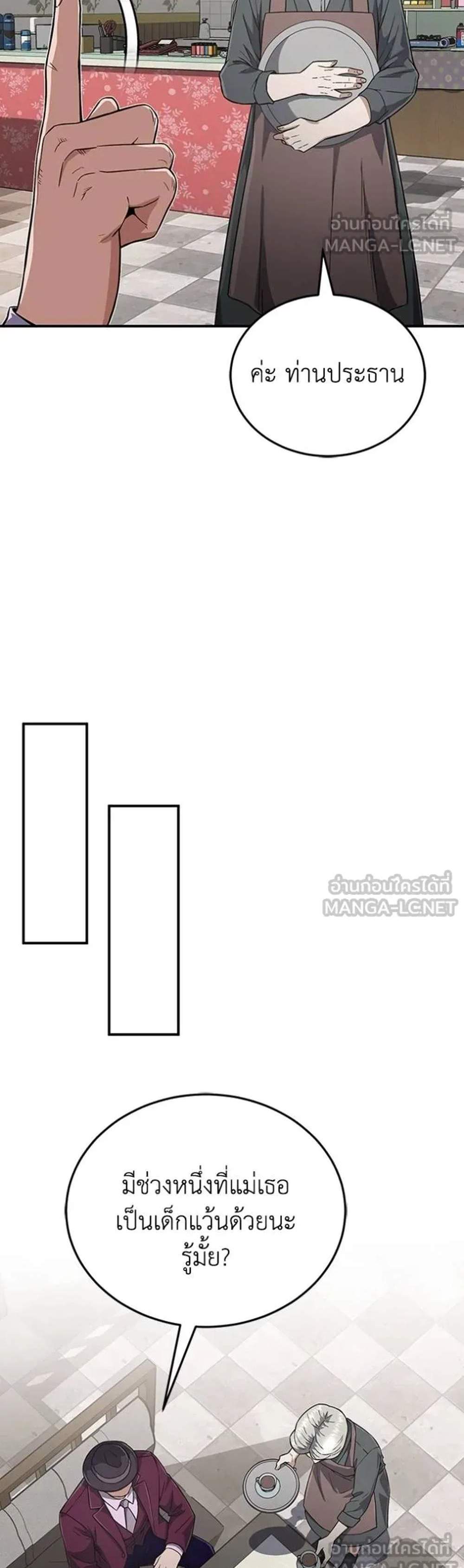 Genius of the Unique Lineage อัจฉริยะนอกคอก แปลไทย