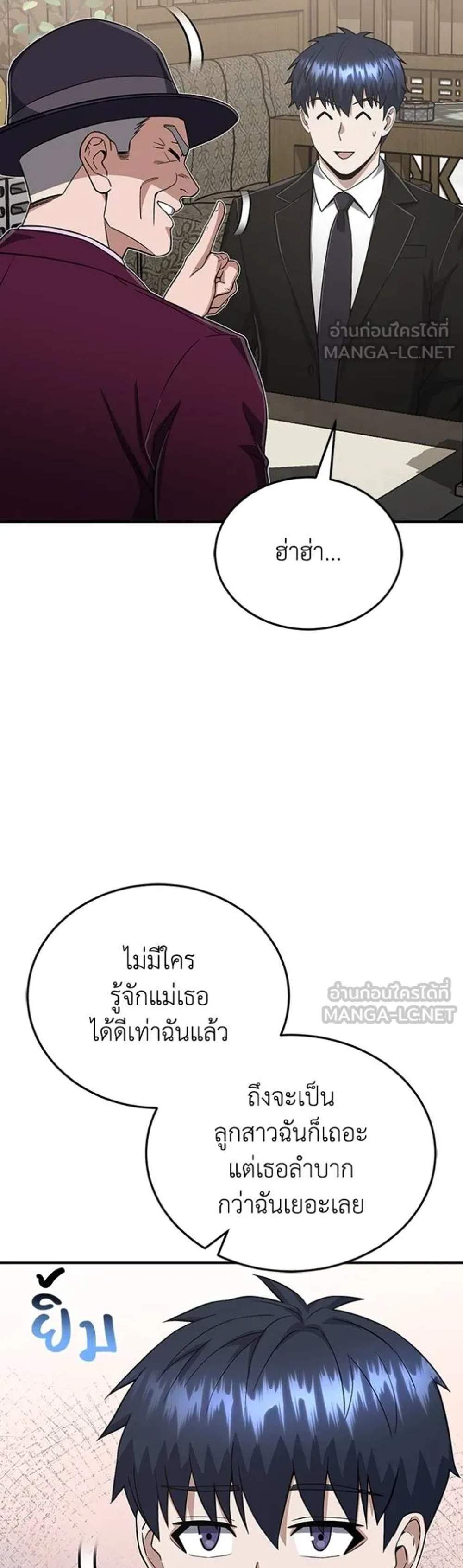 Genius of the Unique Lineage อัจฉริยะนอกคอก แปลไทย