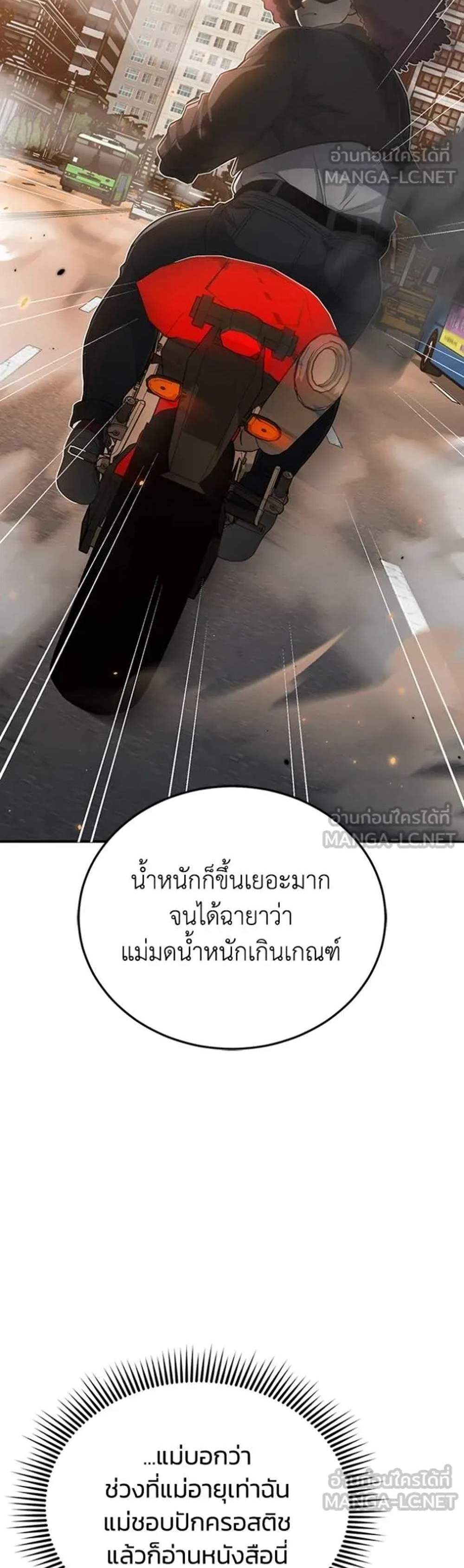 Genius of the Unique Lineage อัจฉริยะนอกคอก แปลไทย