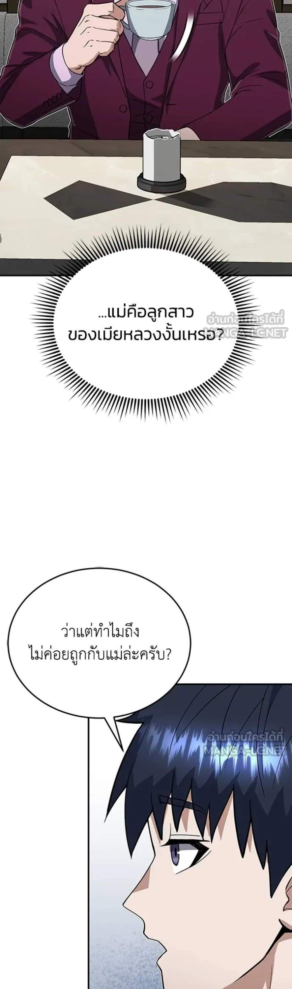 Genius of the Unique Lineage อัจฉริยะนอกคอก แปลไทย
