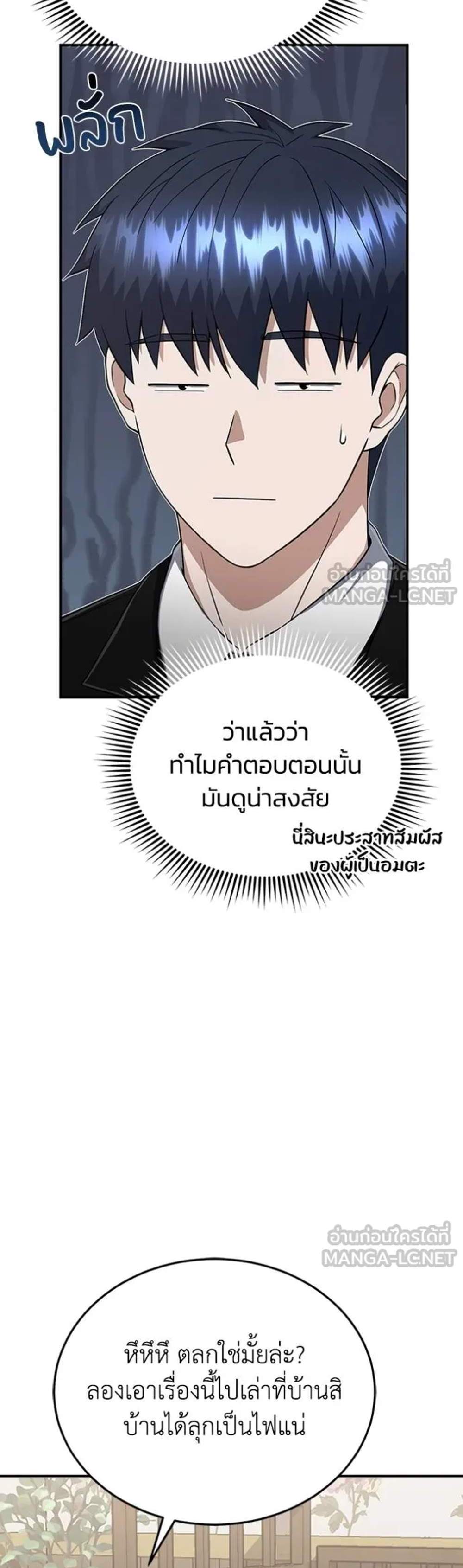 Genius of the Unique Lineage อัจฉริยะนอกคอก แปลไทย