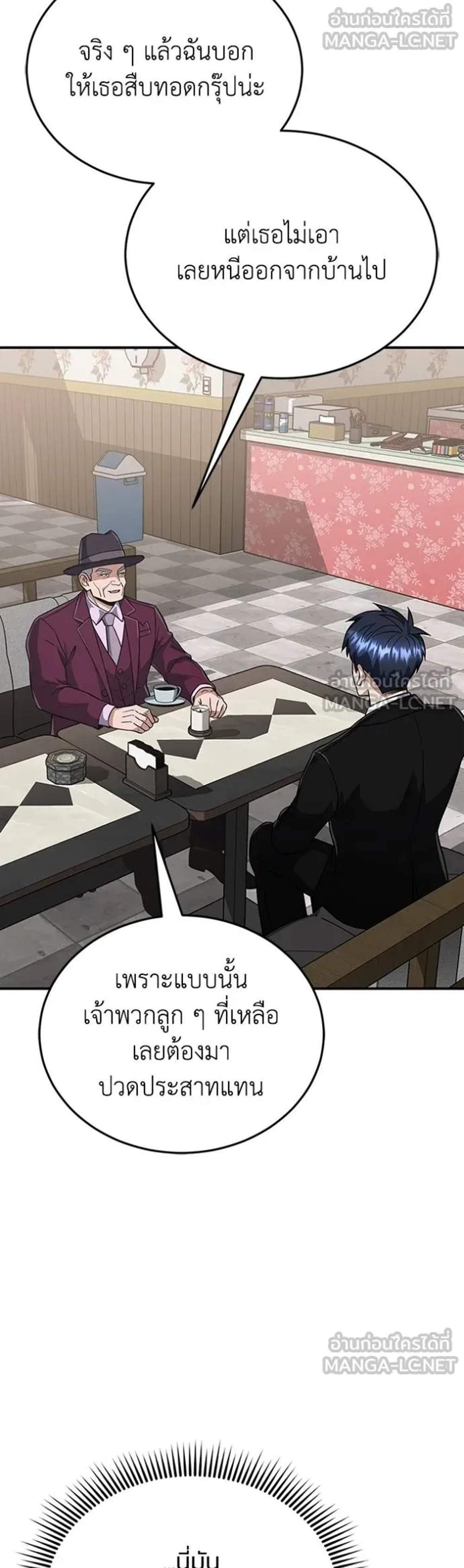 Genius of the Unique Lineage อัจฉริยะนอกคอก แปลไทย