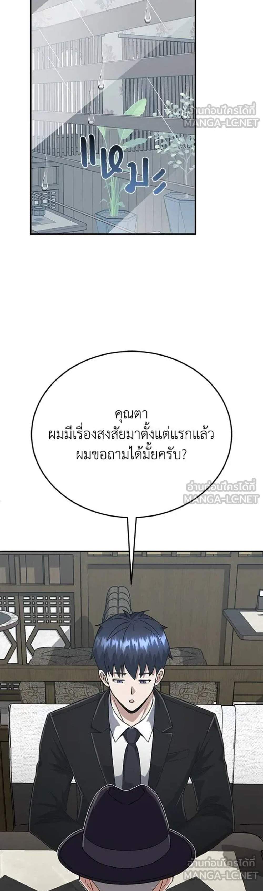 Genius of the Unique Lineage อัจฉริยะนอกคอก แปลไทย