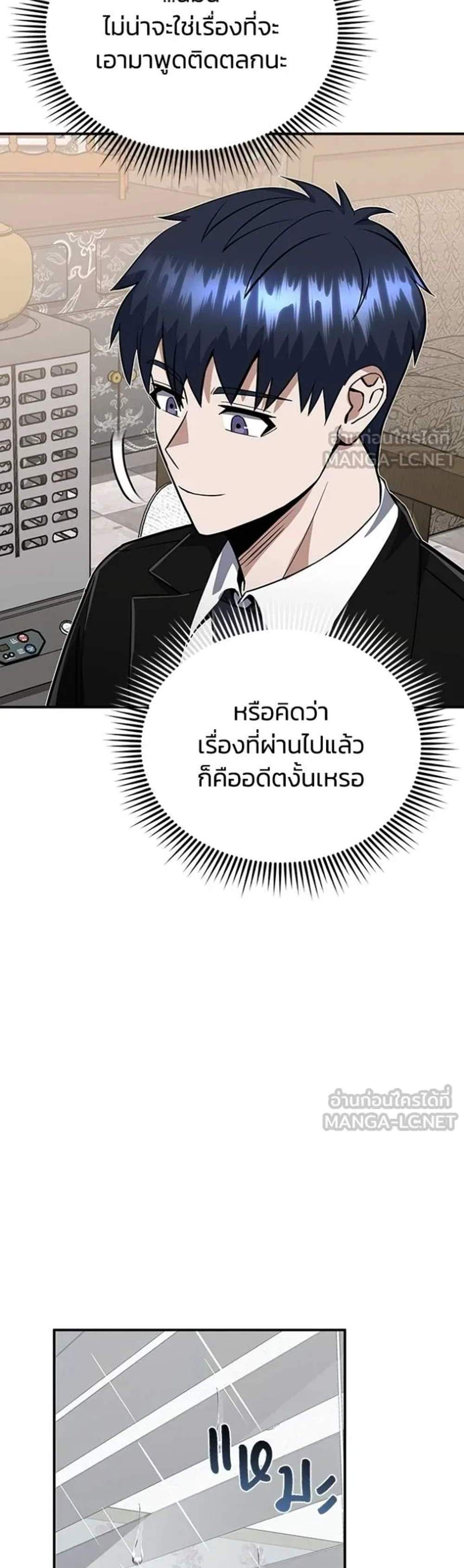 Genius of the Unique Lineage อัจฉริยะนอกคอก แปลไทย