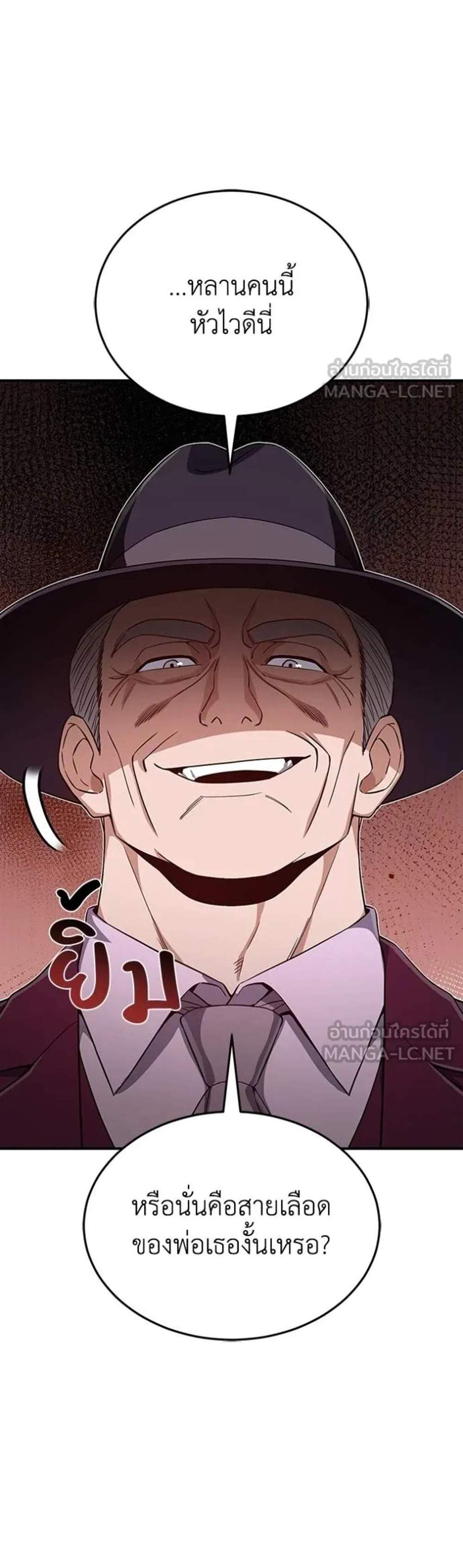 Genius of the Unique Lineage อัจฉริยะนอกคอก แปลไทย