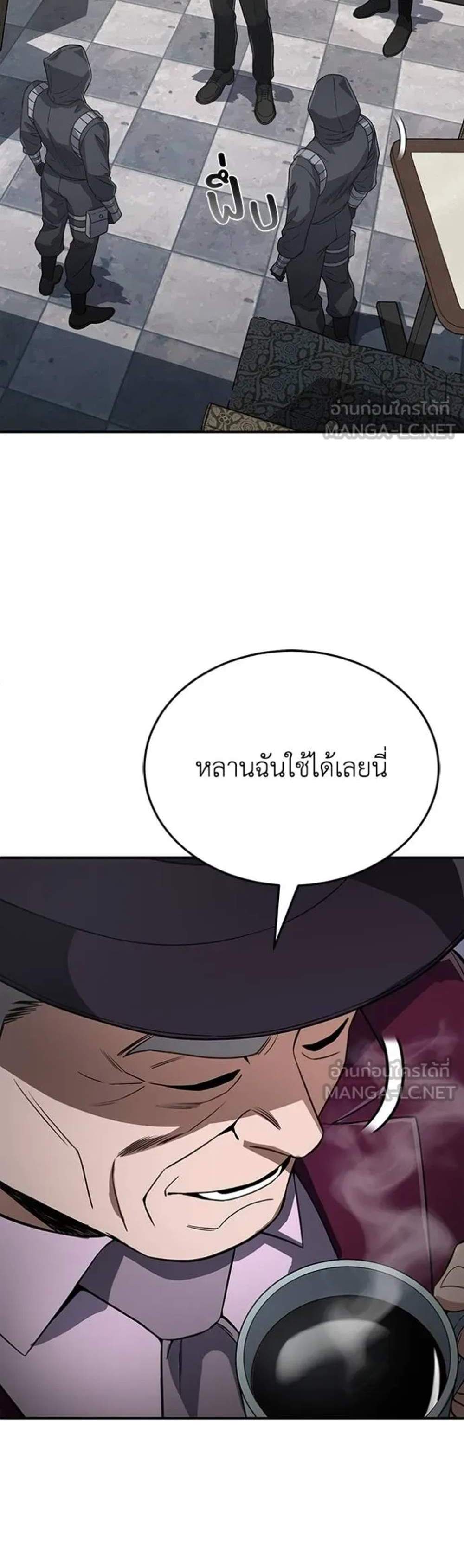 Genius of the Unique Lineage อัจฉริยะนอกคอก แปลไทย