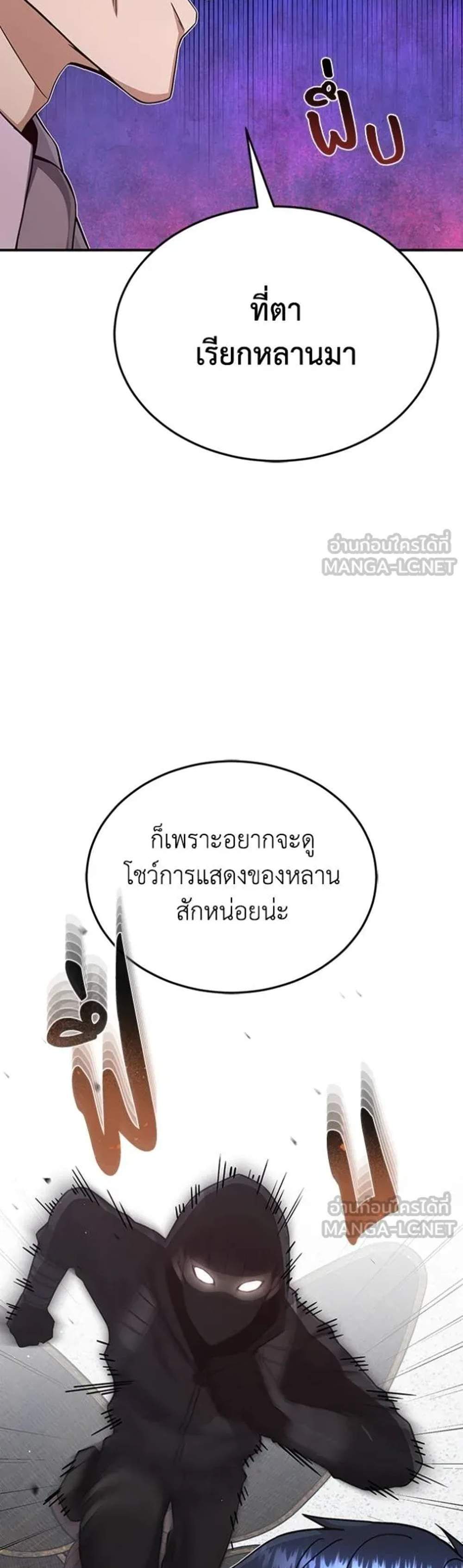 Genius of the Unique Lineage อัจฉริยะนอกคอก แปลไทย