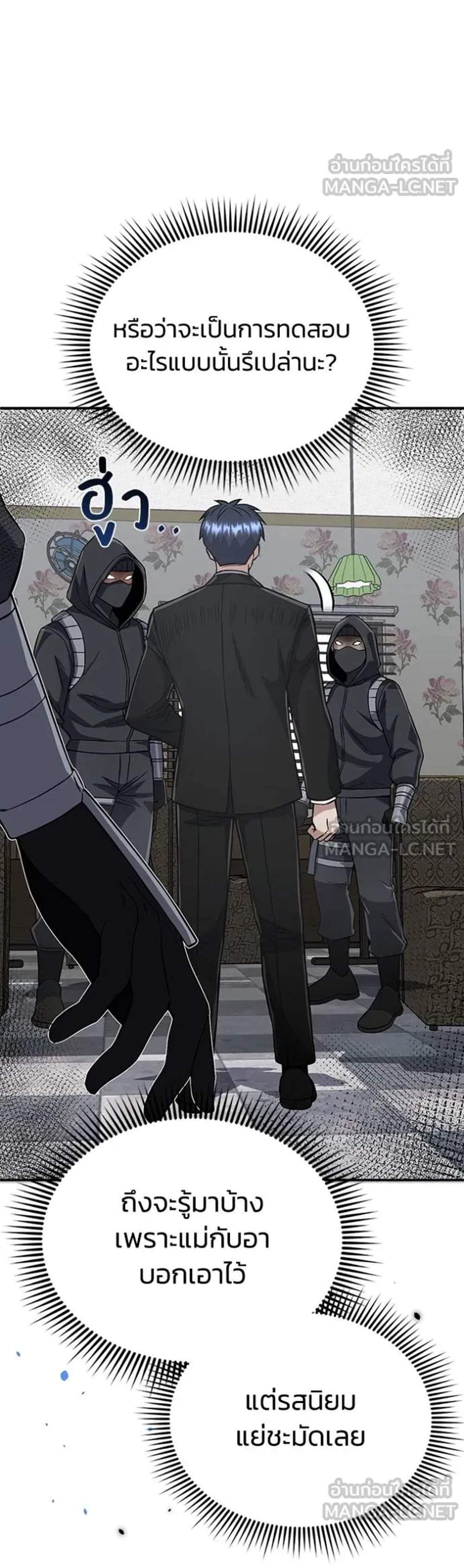 Genius of the Unique Lineage อัจฉริยะนอกคอก แปลไทย