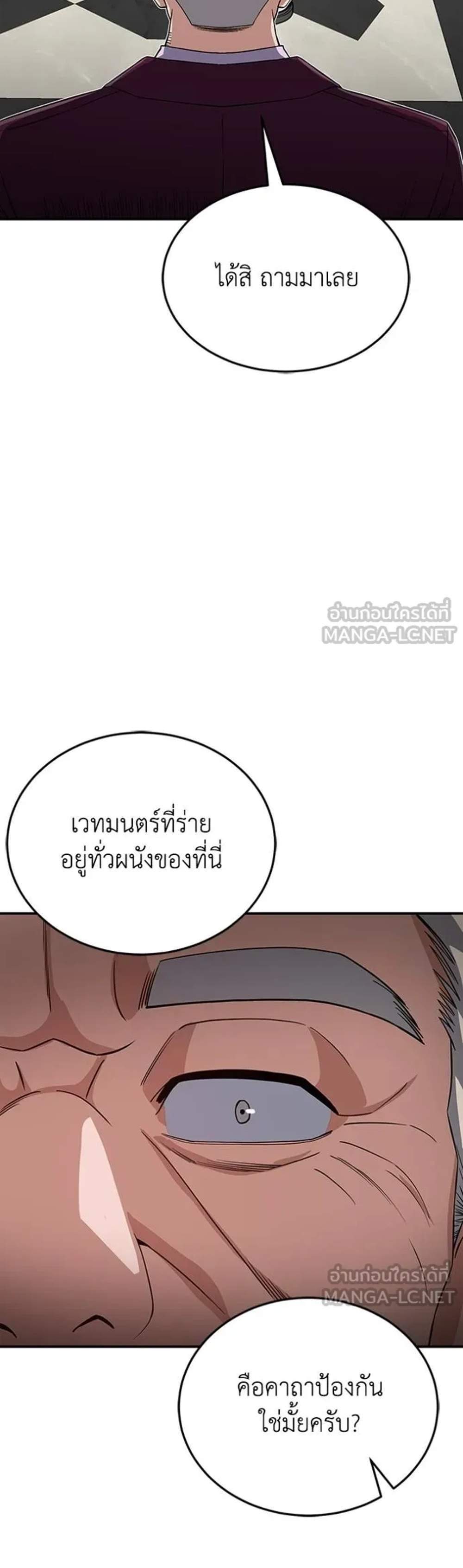 Genius of the Unique Lineage อัจฉริยะนอกคอก แปลไทย