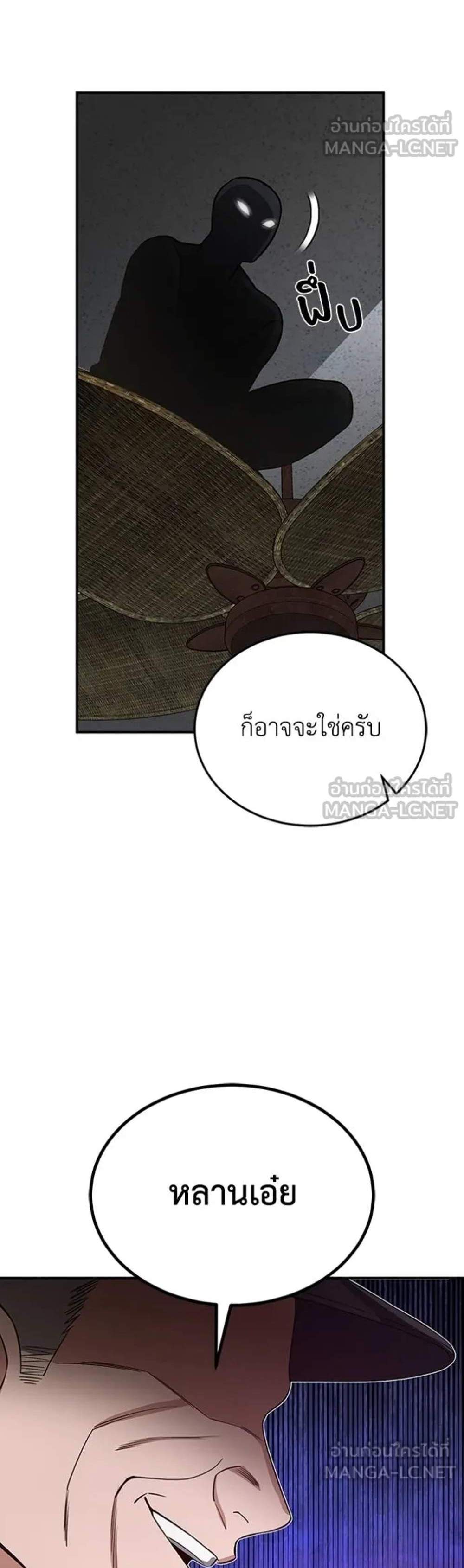 Genius of the Unique Lineage อัจฉริยะนอกคอก แปลไทย