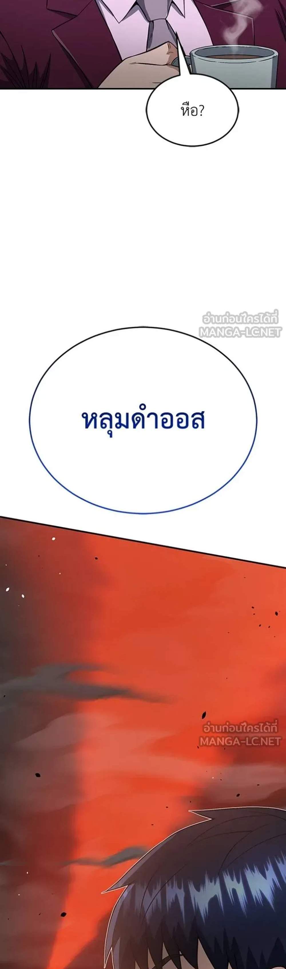 Genius of the Unique Lineage อัจฉริยะนอกคอก แปลไทย