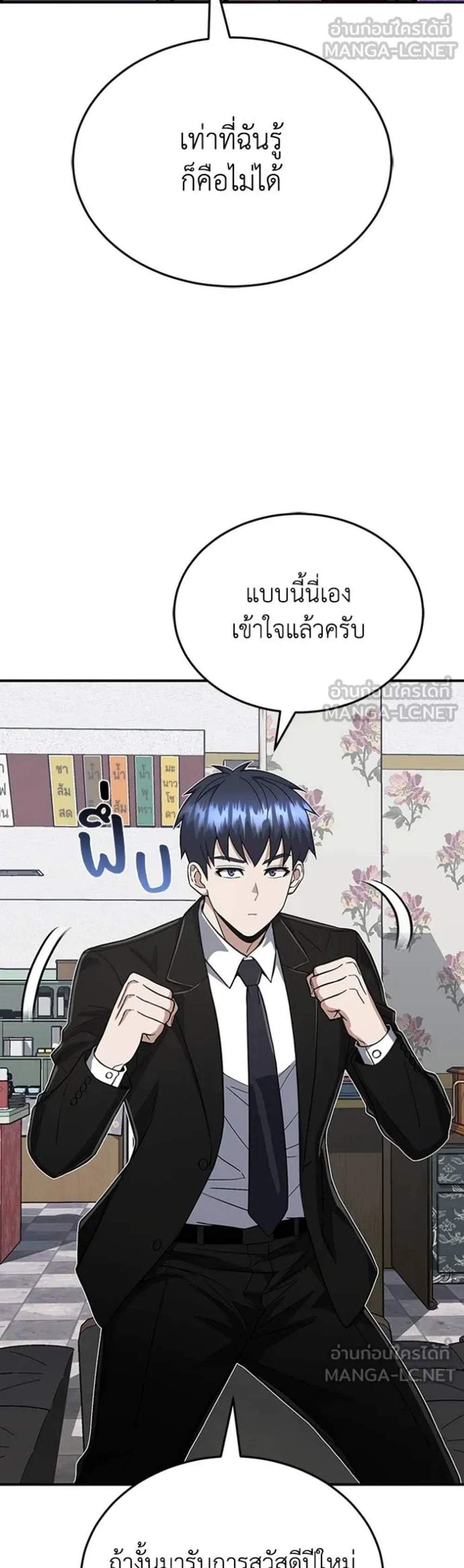Genius of the Unique Lineage อัจฉริยะนอกคอก แปลไทย