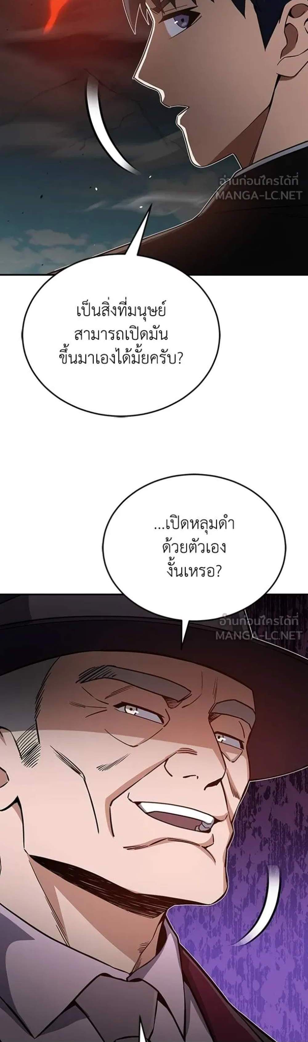 Genius of the Unique Lineage อัจฉริยะนอกคอก แปลไทย
