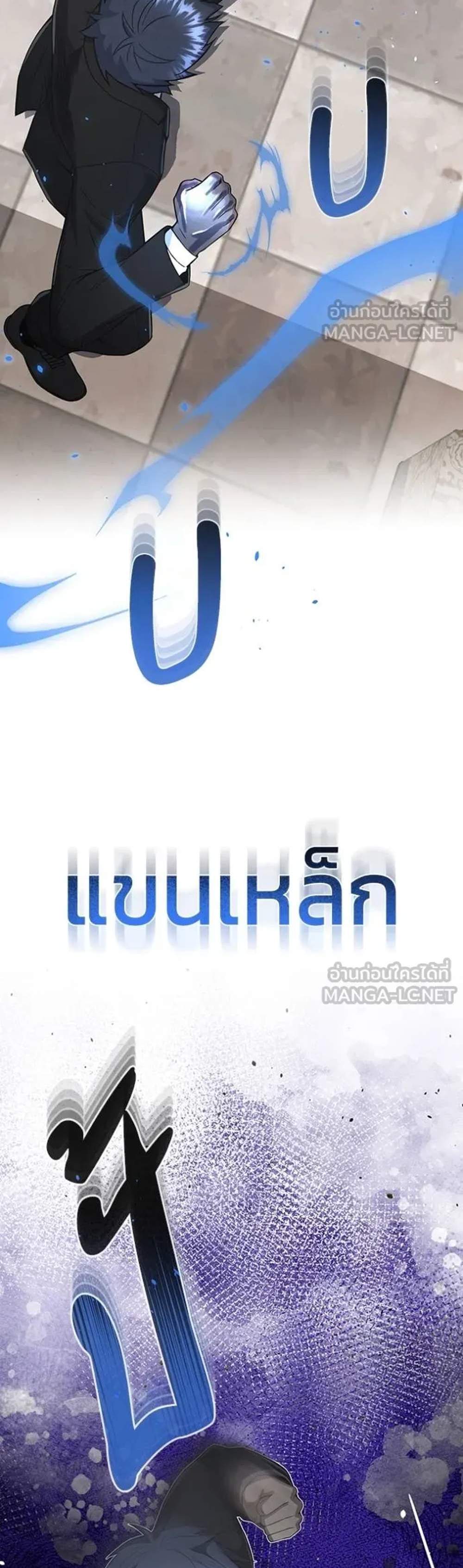 Genius of the Unique Lineage อัจฉริยะนอกคอก แปลไทย