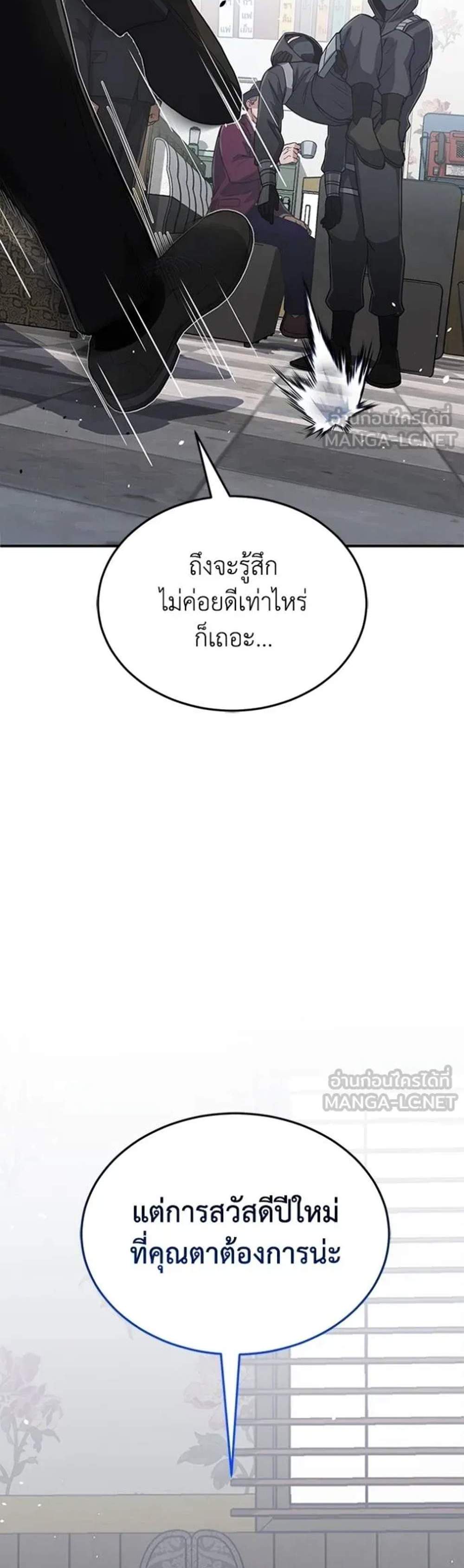 Genius of the Unique Lineage อัจฉริยะนอกคอก แปลไทย
