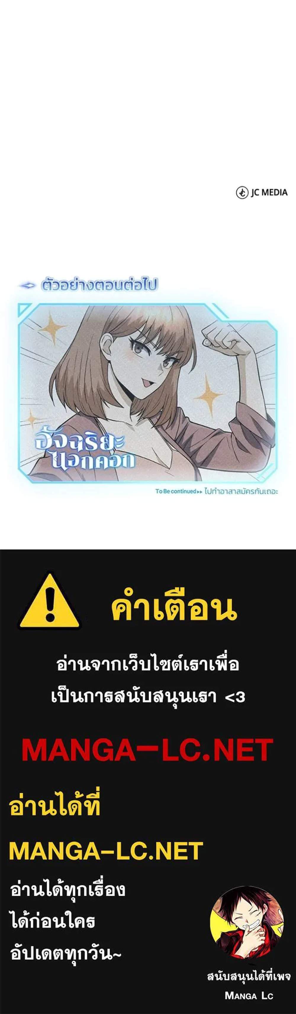 Genius of the Unique Lineage อัจฉริยะนอกคอก แปลไทย
