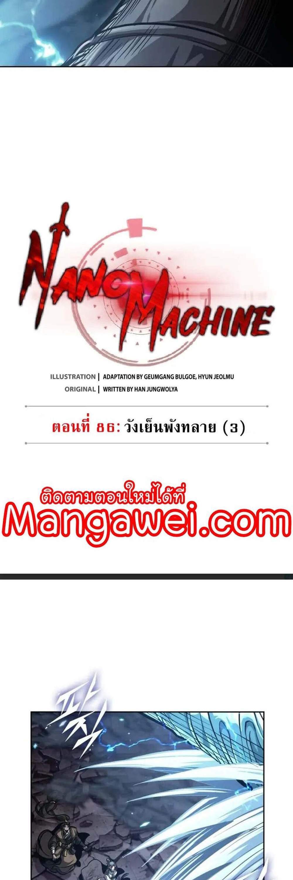 Nano Machine นาโนมาชิน แปลไทย