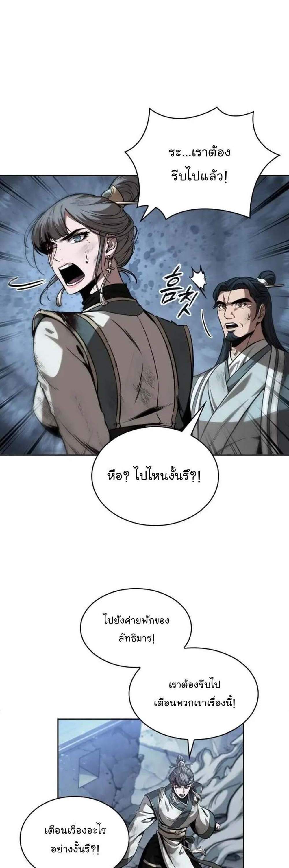 Nano Machine นาโนมาชิน แปลไทย