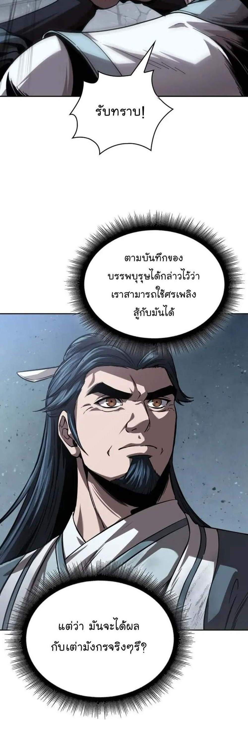 Nano Machine นาโนมาชิน แปลไทย