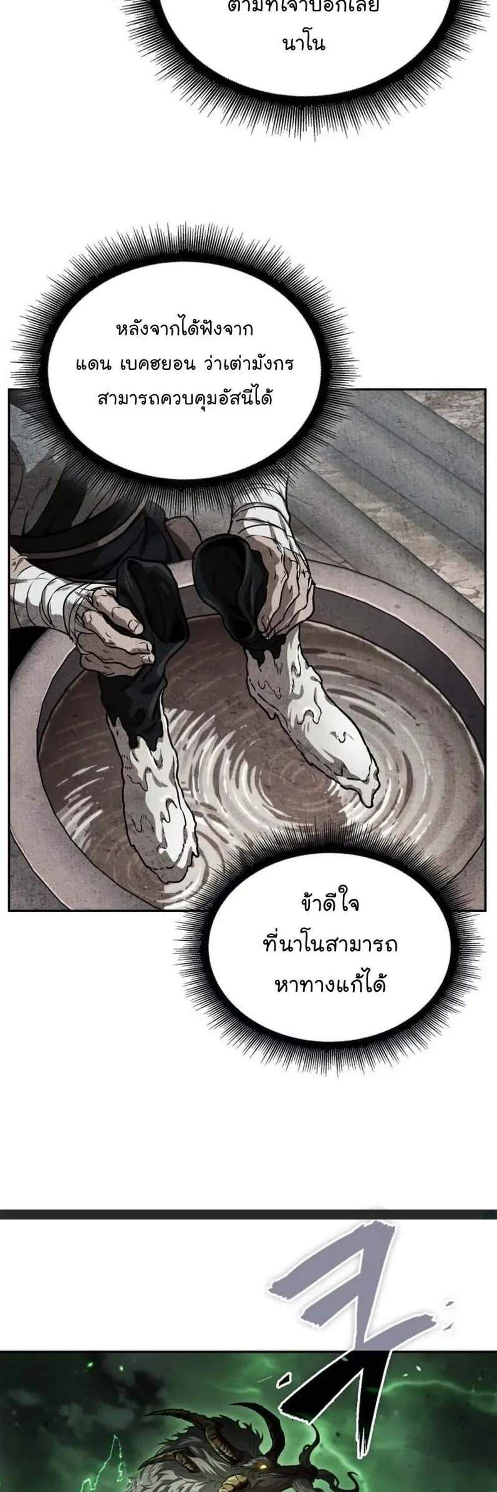 Nano Machine นาโนมาชิน แปลไทย