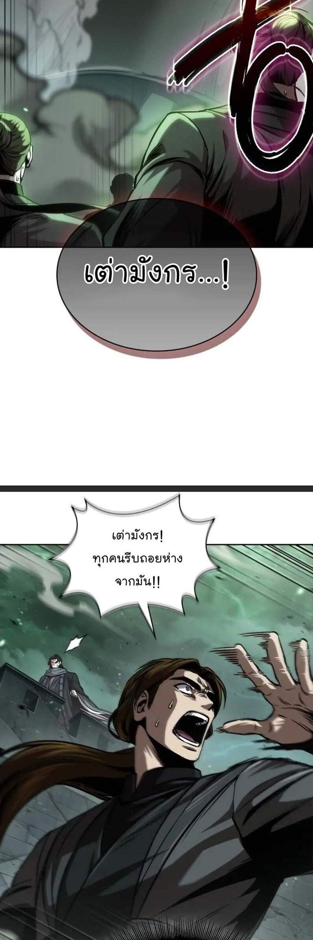Nano Machine นาโนมาชิน แปลไทย