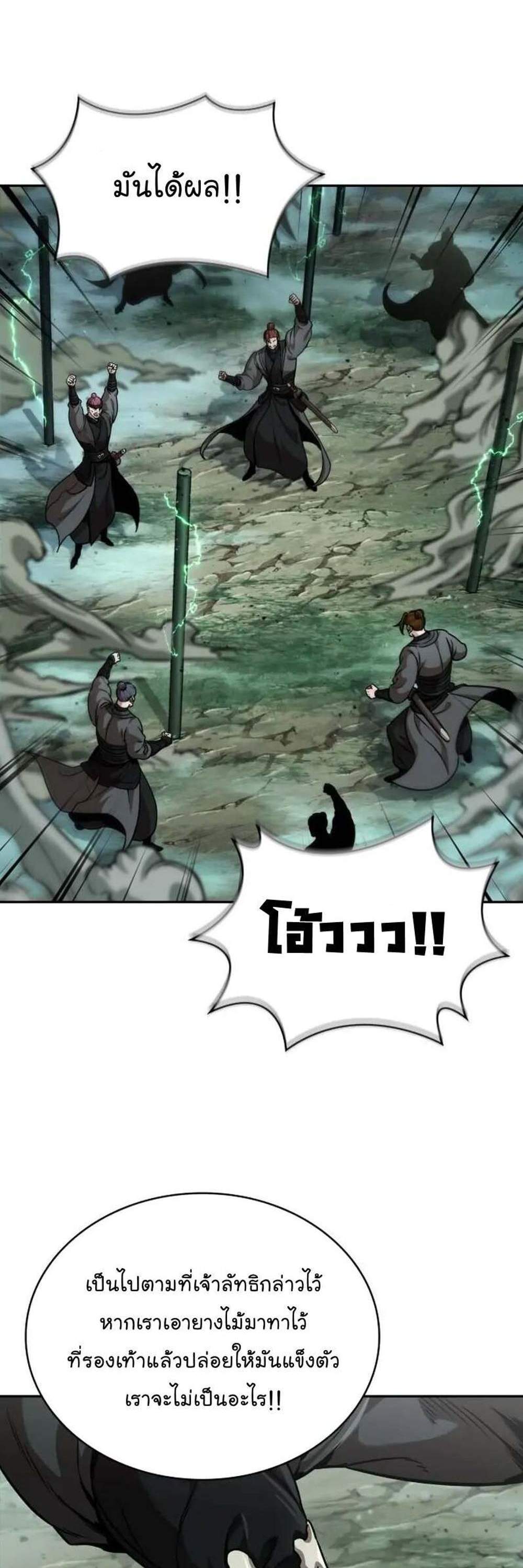 Nano Machine นาโนมาชิน แปลไทย