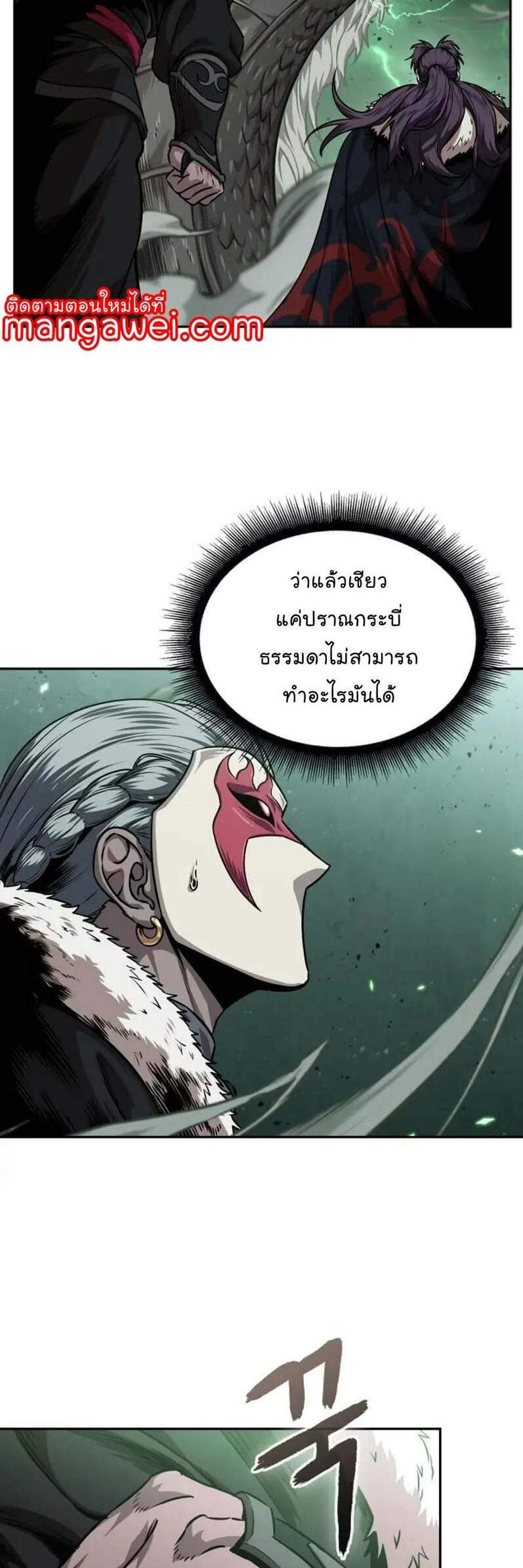 Nano Machine นาโนมาชิน แปลไทย